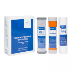 Комплект картриджів ITAL Жорсткість 1-2-3 (PP5 + ST10IT + CTO-S10IT) для фільтру зворотного осмосу (ST3IT) ITAL 1046619