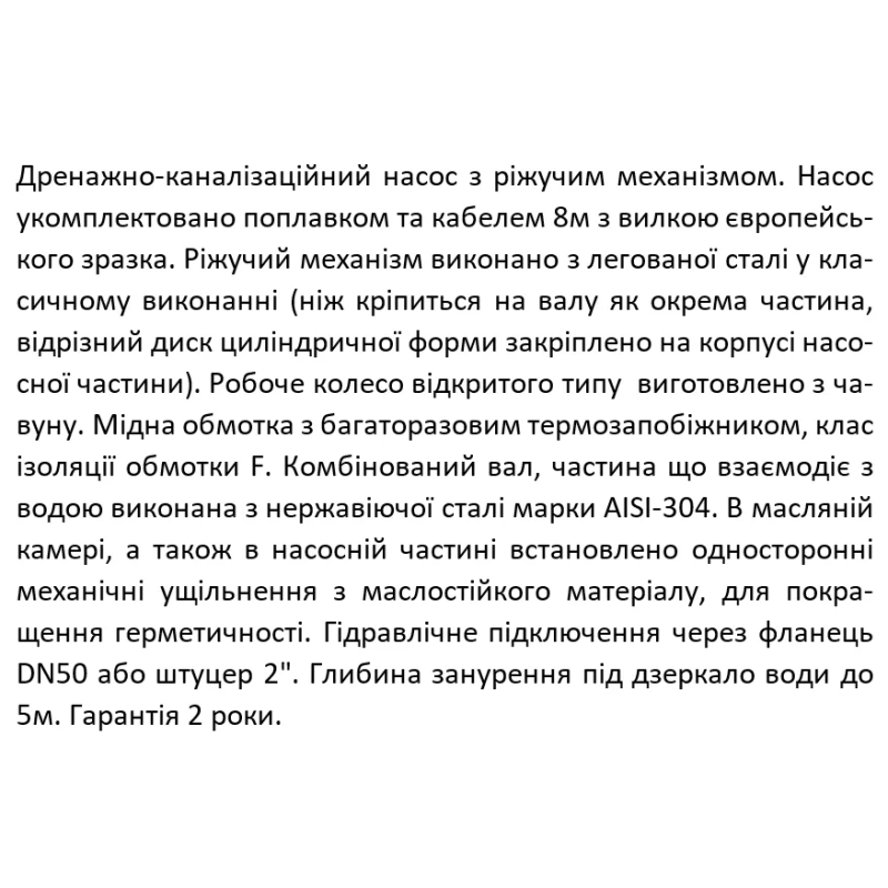 Насос дренажно-фекальний SHIMGE 50WQD1.1QG(F) з ножем, Hmax=19,5 м, Qmax=230 л/хв. SHIMGE 1042437