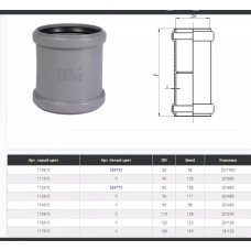 Ostendorf Муфта d=40 мм Серый (17000)