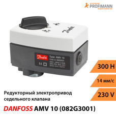Редукторний електропривід AMV 10 230V (082G3001)