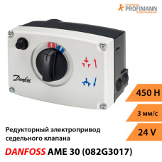 Редукторний електропривід AME 30 24V (082G3017)