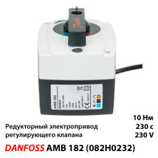 Електропривід AMB182 10 Нм, 230В 60с (082H0232)