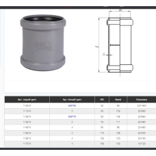 Муфта d=40 мм  Сірий (17000)