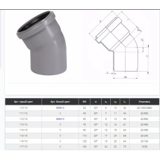 Коліно d=50 мм, кут=30 °  Сірий (172110-05)