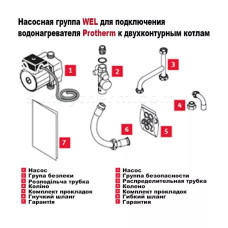 Насосна група для підключення водонагрівача WEL  до двоконтурного котла (0020151254)