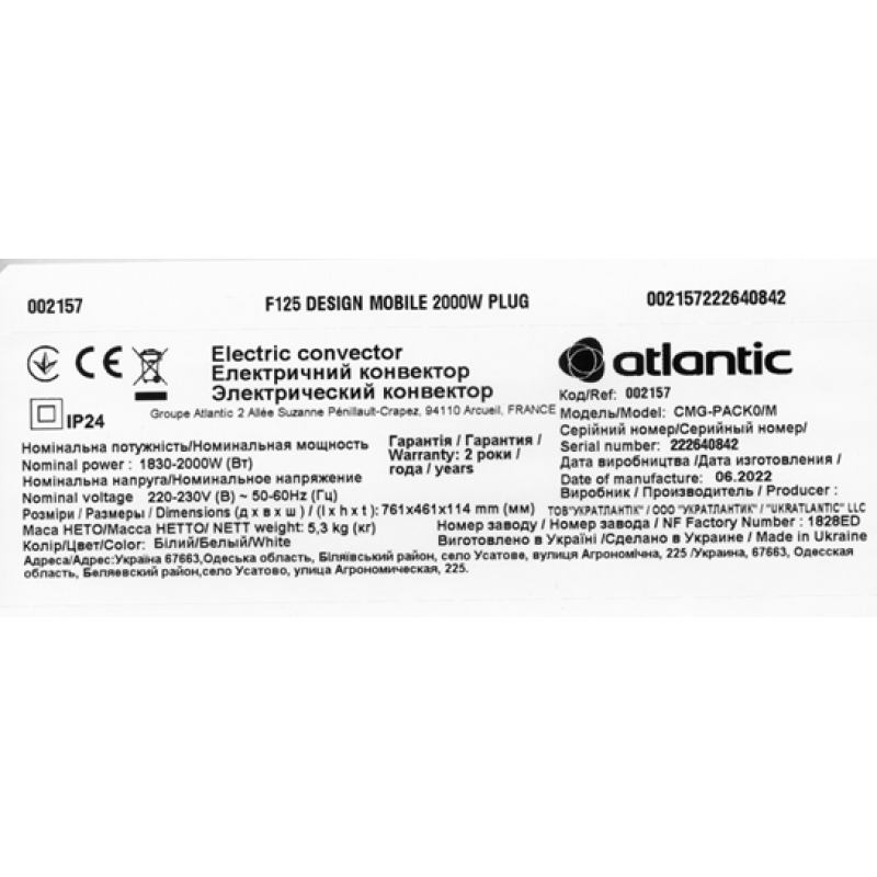 Atlantic Електричний конвектор F125 CMG-PACK0/M (2000W) (002157)