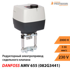 Danfoss AMV655 електропривід, 230В, 3-х позиц. (082G3441)