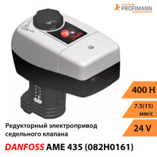 Danfoss Редукторний електропривід AME 435 24V (082H0161)