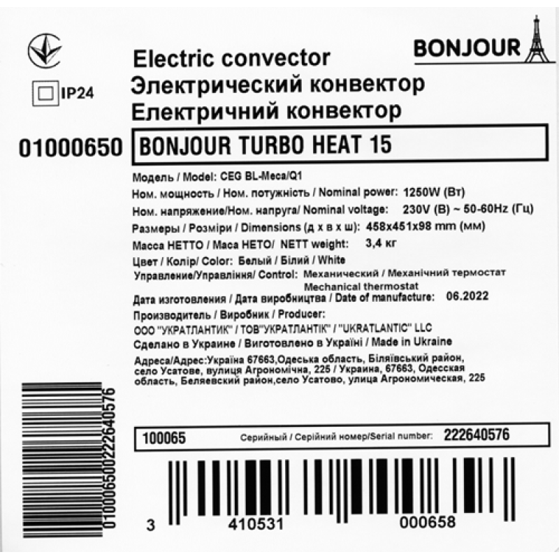 Atlantic Електричний конвектор Bonjour Turbo Heat 15 CEG BL-Meca/Q1 (1250W) з комплектом підставок (100065)
