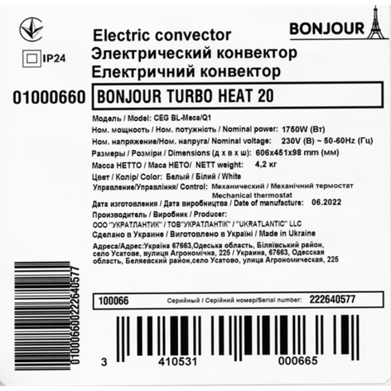 Atlantic Електричний конвектор Bonjour Turbo Heat 20 CEG BL-Meca/Q1 (1750W) з комплектом підставок (100066)