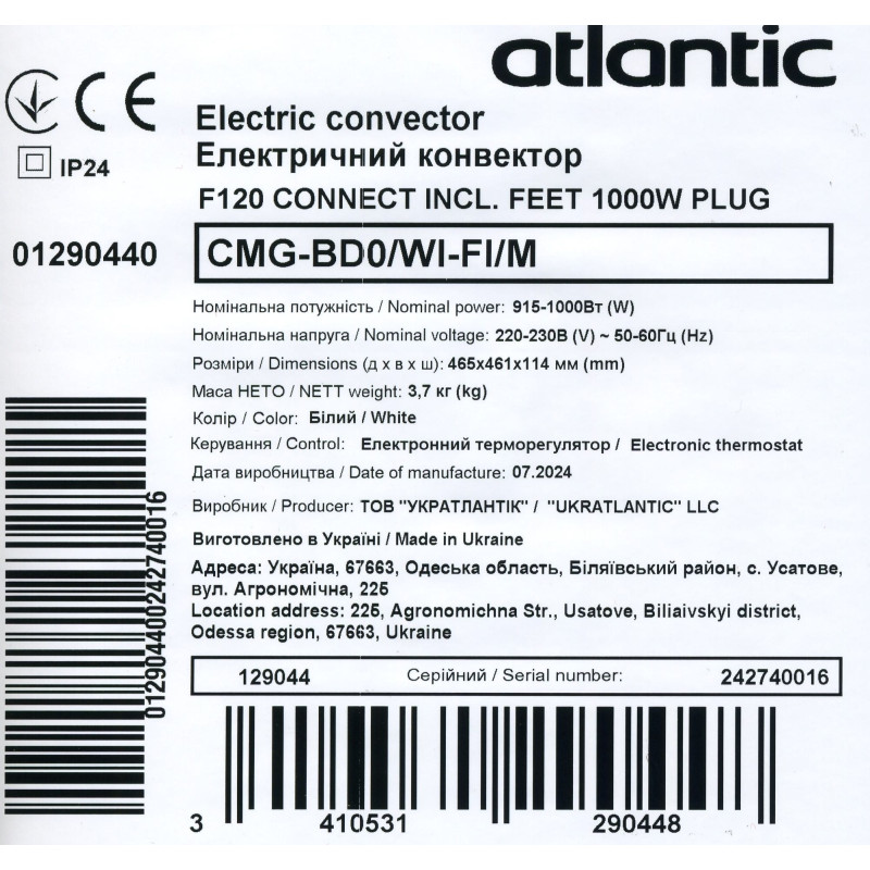 Atlantic Електроконвектор F120 Connect Mobile CMG-BD0/Wi-Fi/M (1000W) з комплектом підставок (129044)
