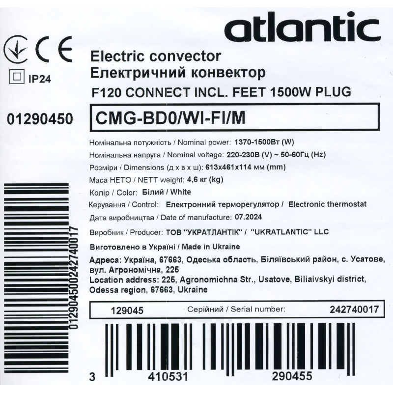 Atlantic Електроконвектор F120 Connect Mobile CMG-BD0/Wi-Fi/M (1500W) з комплектом підставок (129045)