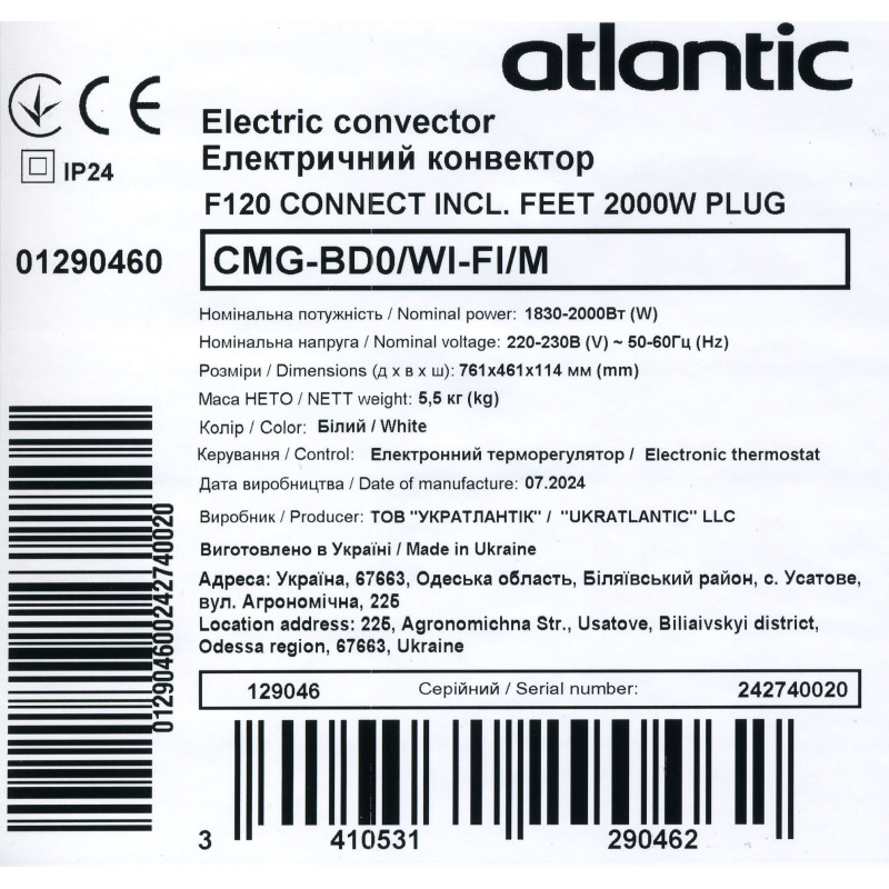 Atlantic Електроконвектор F120 Connect Mobile CMG-BD0/Wi-Fi/M (2000W) з комплектом підставок (129046)