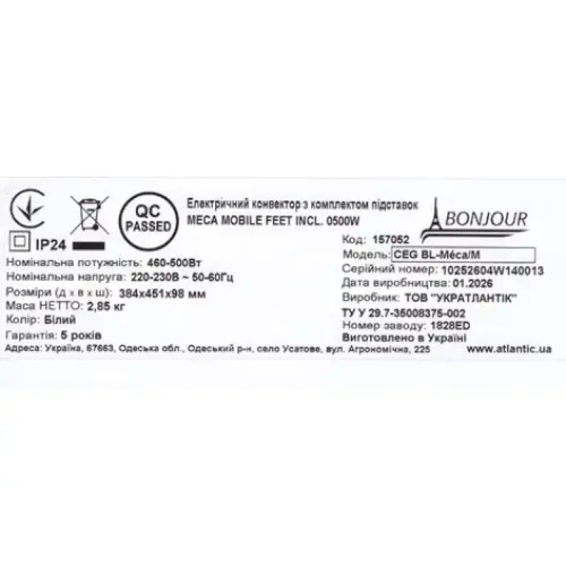 Електроконвектор Bonjour CEG BL-Meca/M (500W) з комплектом підставок (157052)