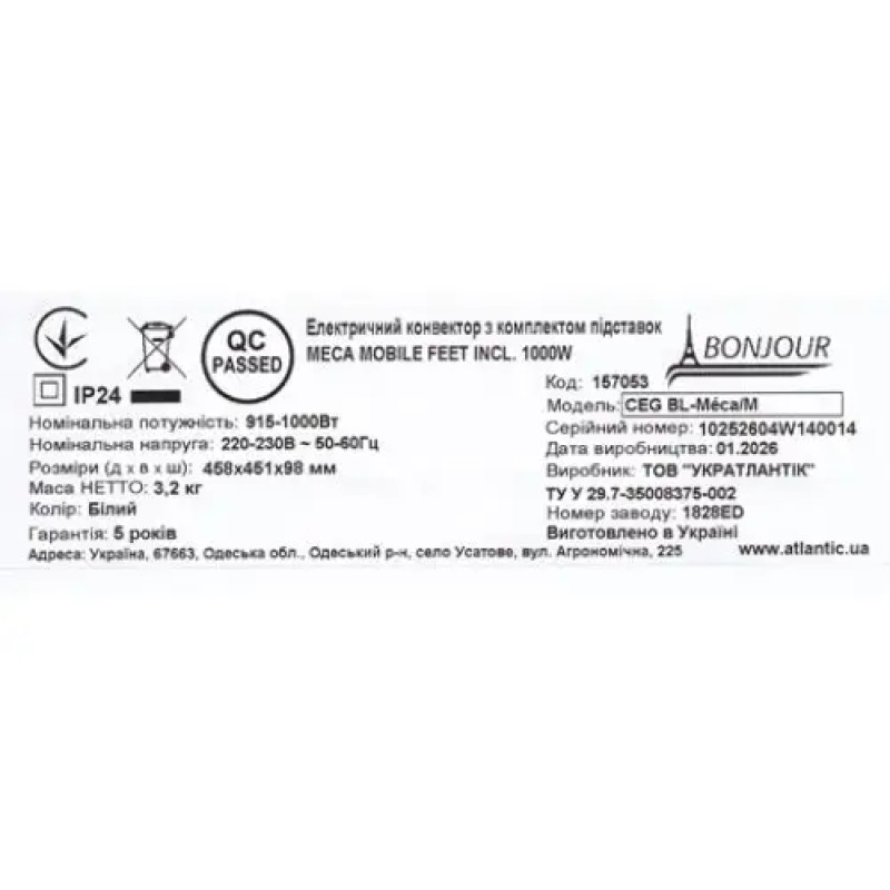 Електроконвектор Bonjour CEG BL-Meca/M (1000W) з комплектом підставок (157053)