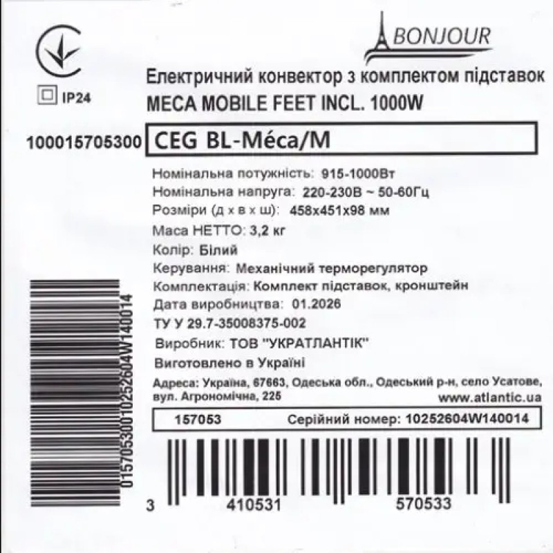 Електроконвектор Bonjour CEG BL-Meca/M (1000W) з комплектом підставок (157053)