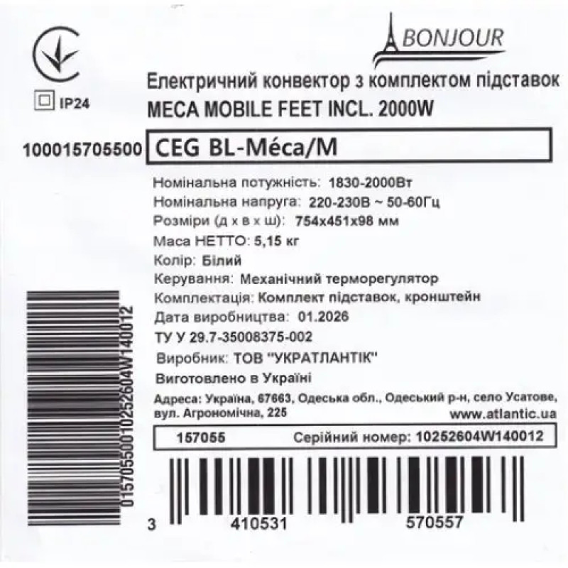 Електричний конвектор Bonjour CEG BL-Meca/M (2000W) з комплектом підставок (157055)