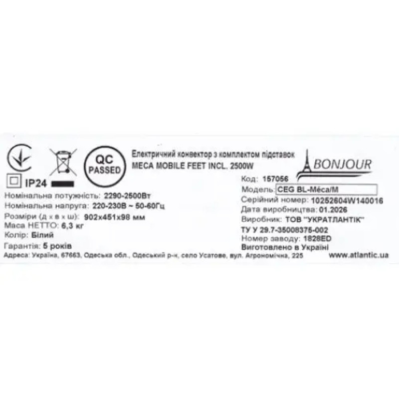 Електричний конвектор Bonjour CEG BL-Meca/M (2500W) з комплектом підставок (157056)