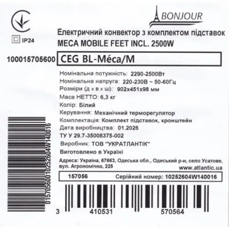 Електричний конвектор Bonjour CEG BL-Meca/M (2500W) з комплектом підставок (157056)