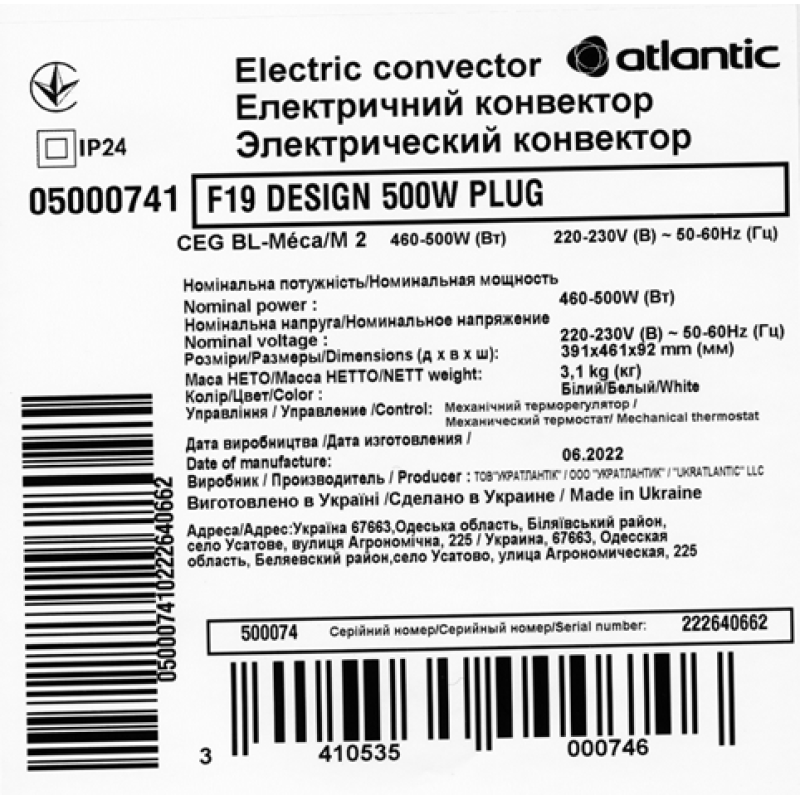 Електричний конвектор Atlantic F19 CEG BL-Meca/M2 500W
