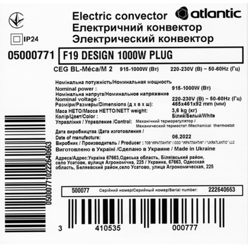 Електричний конвектор Atlantic F19 CEG BL-Meca/M2 1000W