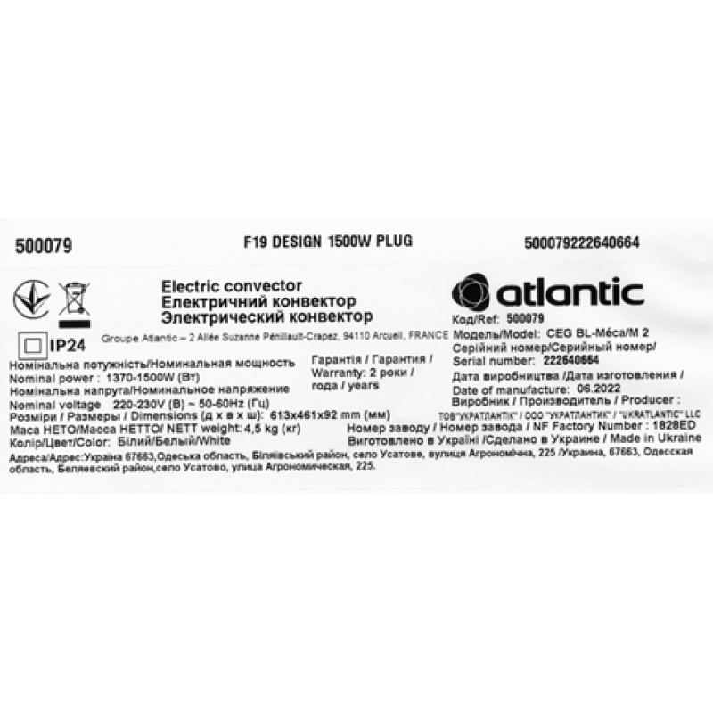 Електричний конвектор Atlantic F19 CEG BL-Meca/M2 1500W