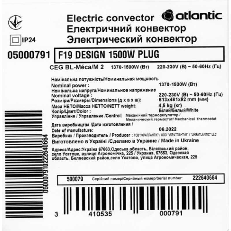 Електричний конвектор Atlantic F19 CEG BL-Meca/M2 1500W