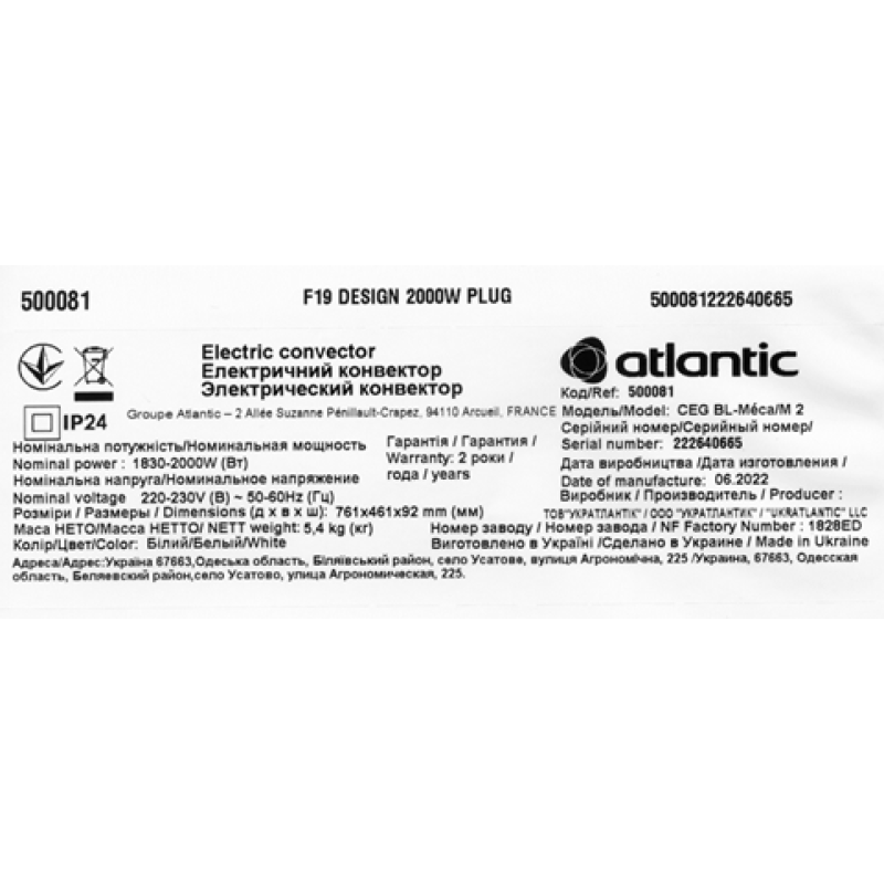 Електричний конвектор Atlantic F19 CEG BL-Meca/M2 2000W