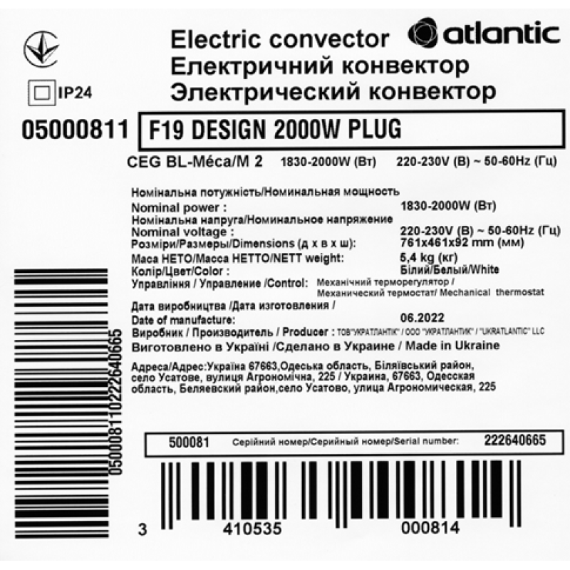 Електричний конвектор Atlantic F19 CEG BL-Meca/M2 2000W