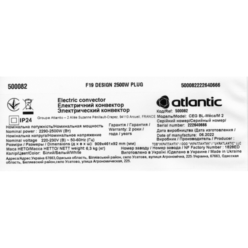 Електричний конвектор Atlantic F19 CEG BL-Meca/M2 2500W