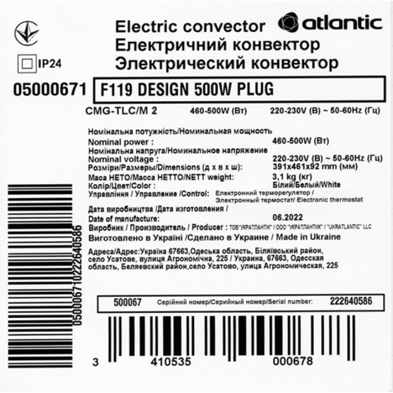 Електричний конвектор Atlantic F119 CMG TLC/M2 500W