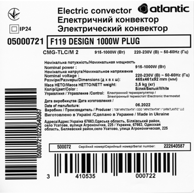 Електричний конвектор Atlantic F119 CMG TLC/M2 1000W
