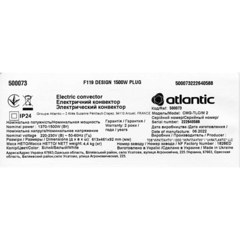 Електричний конвектор Atlantic F119 CMG TLC/M2 1500W