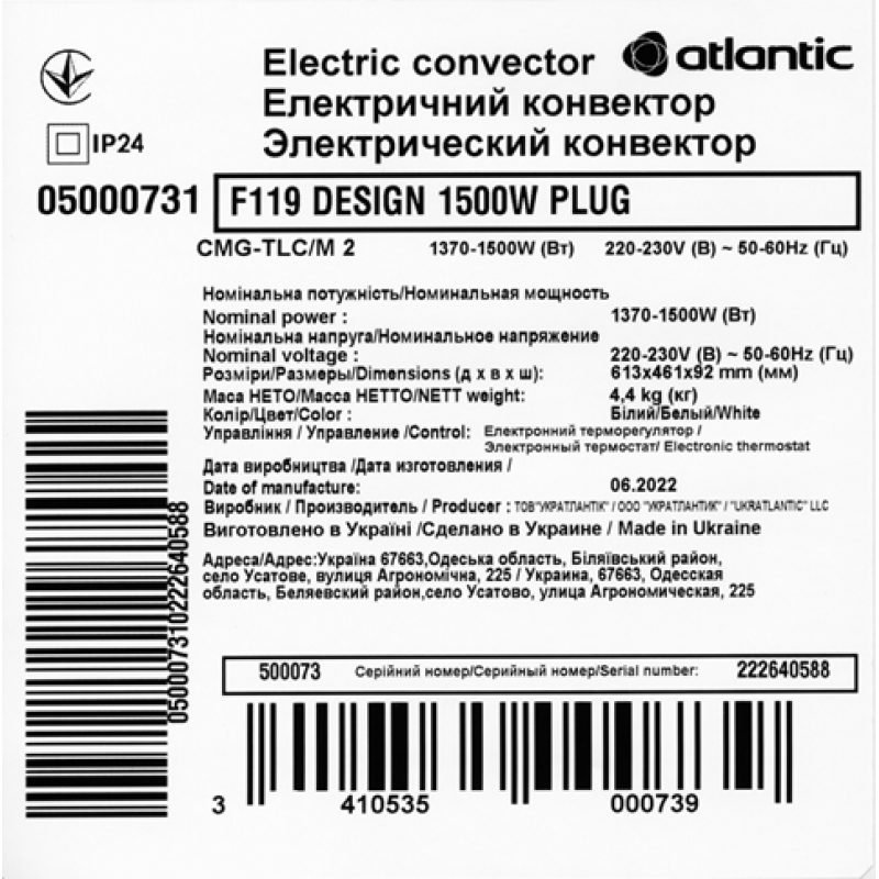 Електричний конвектор Atlantic F119 CMG TLC/M2 1500W