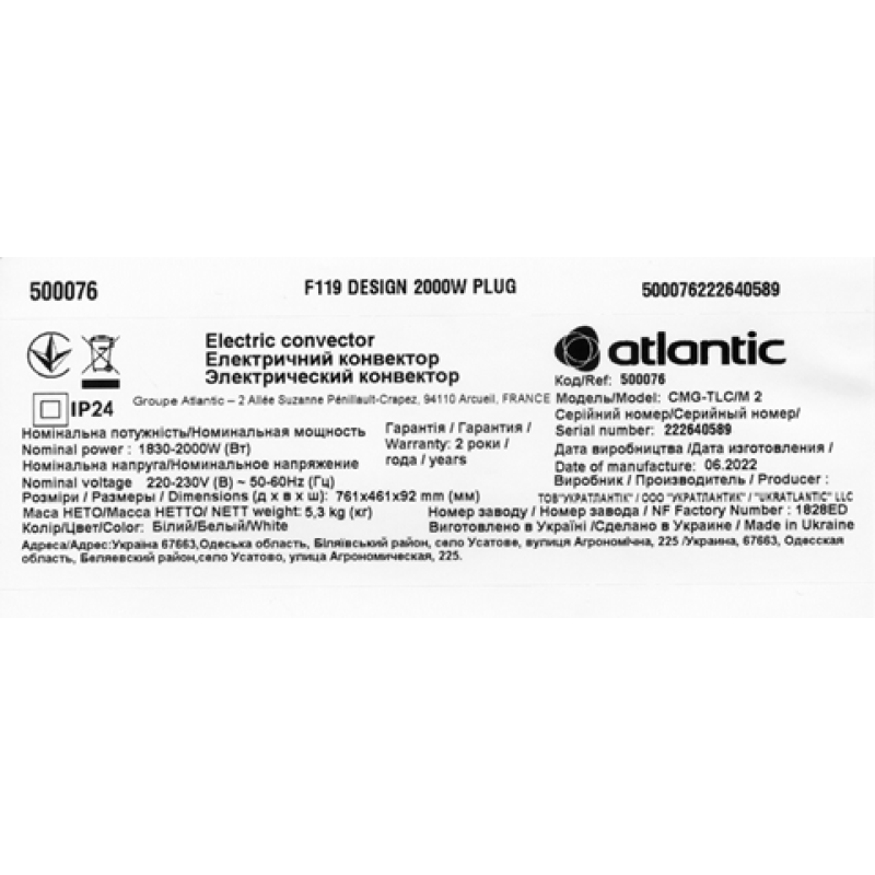 Електричний конвектор Atlantic F119 CMG TLC/M2 2000W
