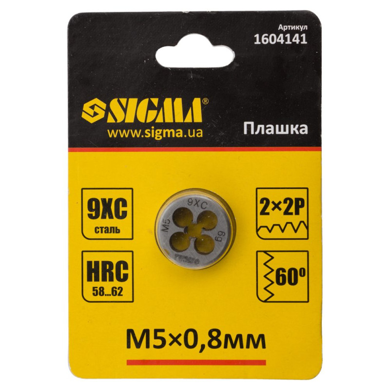 SIGMA Плашка М5×0.8мм (1604141)