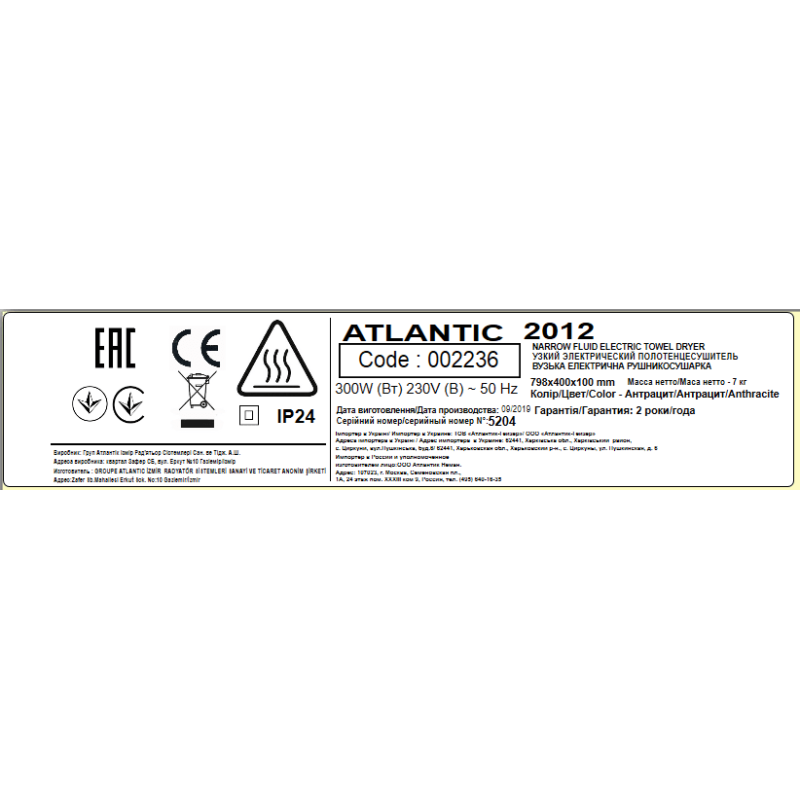 Atlantic Електрична рушникосушка 2012 антрацит 798х400х100мм 300 Вт (2236PS)