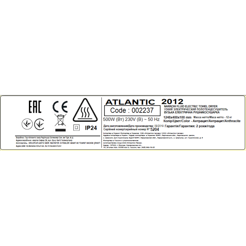 Atlantic Електрична рушникосушарка 2012 антрацит 1248х400х100мм 500 Вт (2237PS)