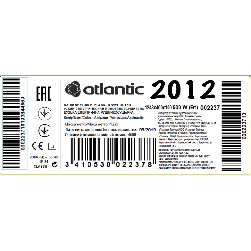 Atlantic Електрична рушникосушарка 2012 антрацит 1248х400х100мм 500 Вт (2237PS)
