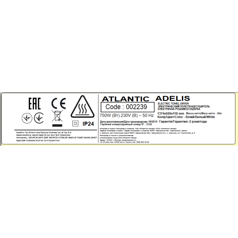 Atlantic Електрична рушникосушарка Adelis біла 1374х556х118мм 750 Вт (2239PS)