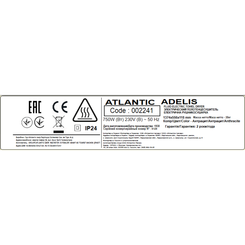 Atlantic Електрична рушникосушарка Adelis антрацит 1374х556х118мм 750 Вт (2241PS)