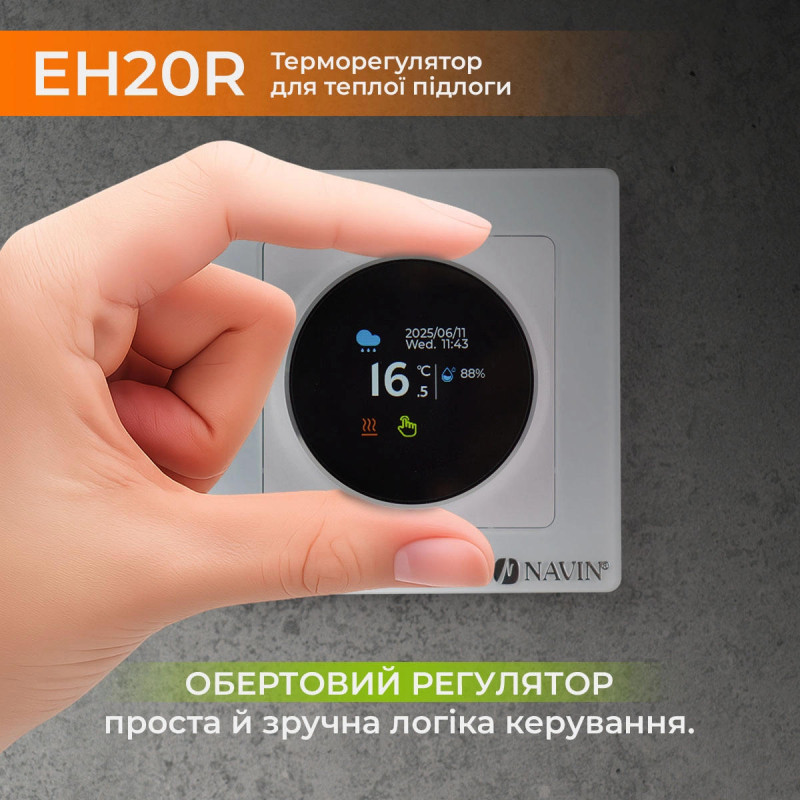 Терморегулятор Navin EH20R-16A 5...35 °C для теплої підлоги електронний Wi-Fi Tuya, Smart Life вбудований дротовий датчик 16A 230В білий (24-160075-0331)