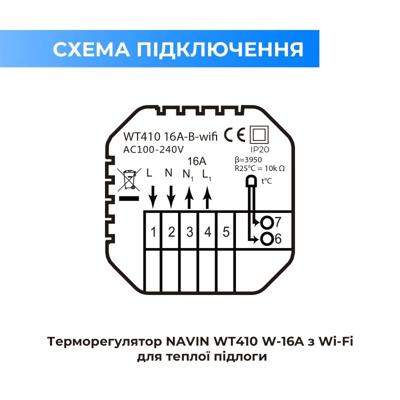Терморегулятор Navin WT410W-16A 5...35 °C для теплої підлоги електронний Wi-Fi Tuya, Smart Life вбудований дротовий датчик 16A 230В білий (24-160273-8686)