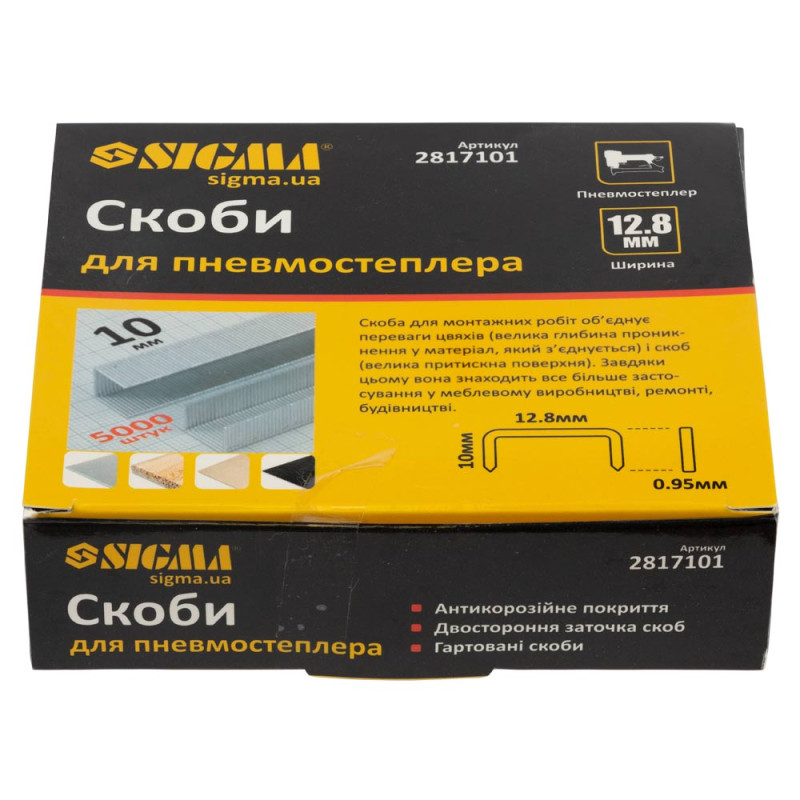 SIGMA Скоби 10×12.8мм для пневмостеплера 5000шт (2817101)