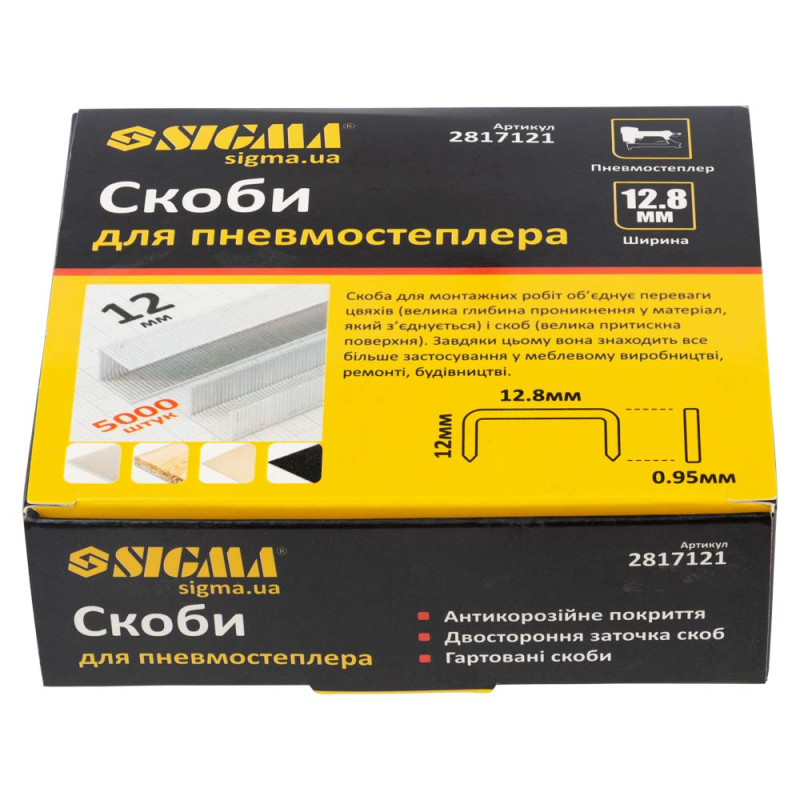 SIGMA Скоби 12×12.8мм для пневмостеплера 5000шт (2817121)