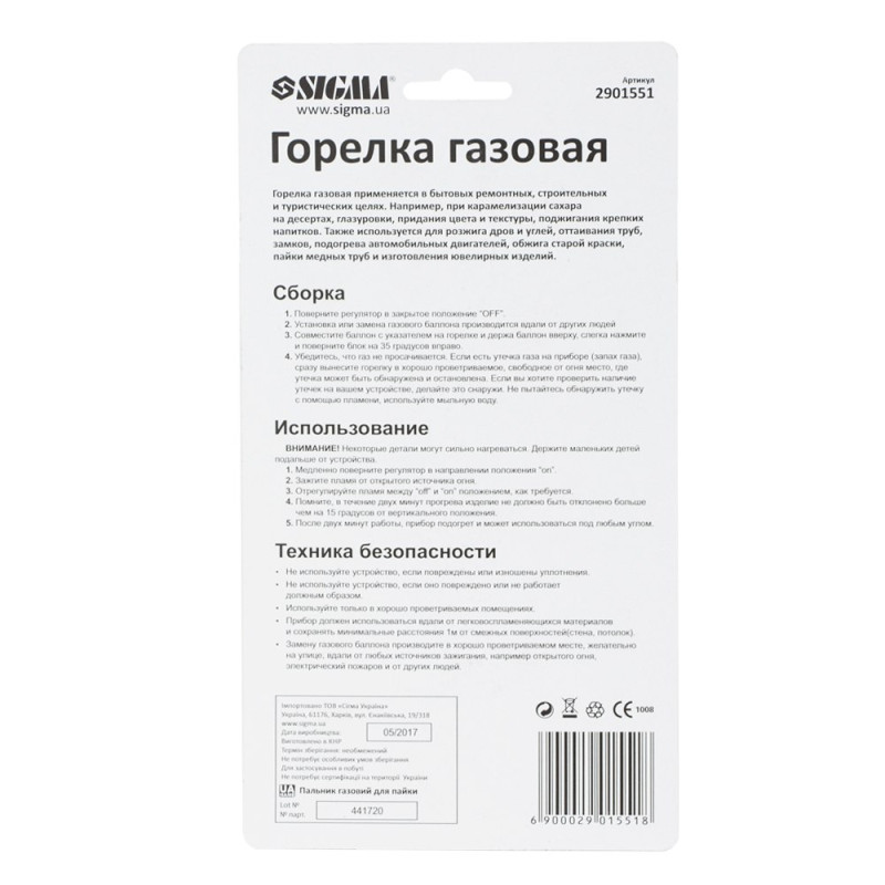 SIGMA Пальник газовий для пайки Ø10мм (2901551)