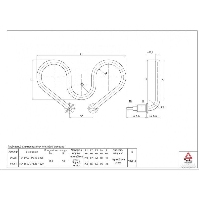 Tenko Тен котловий 3,15 кВт Чорн.М22x1,5, 