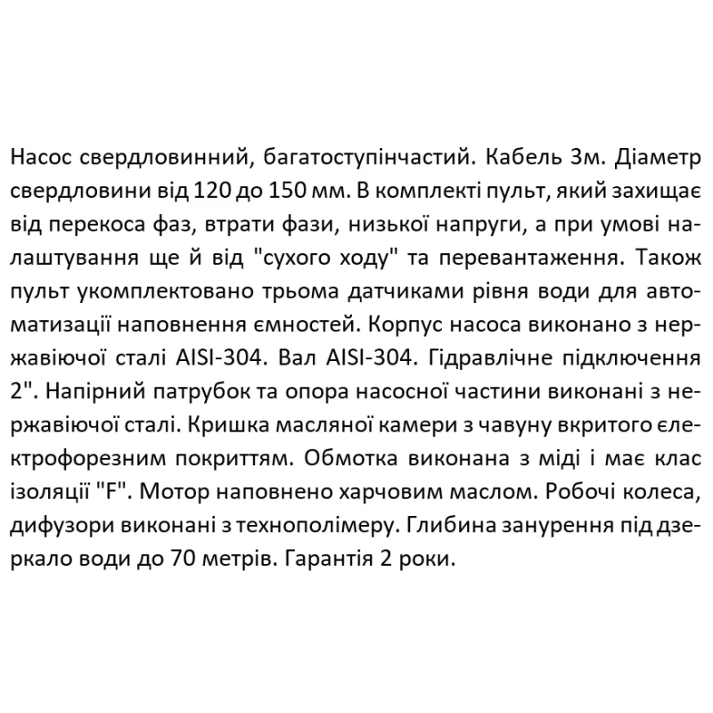SHIMGE Свердловинний насос 4SP 8/30-4 380В відцентровий багатоступінчастий, 4 кВт, Н191(133)м, Q180(120)л/хв (кабель 3 м)