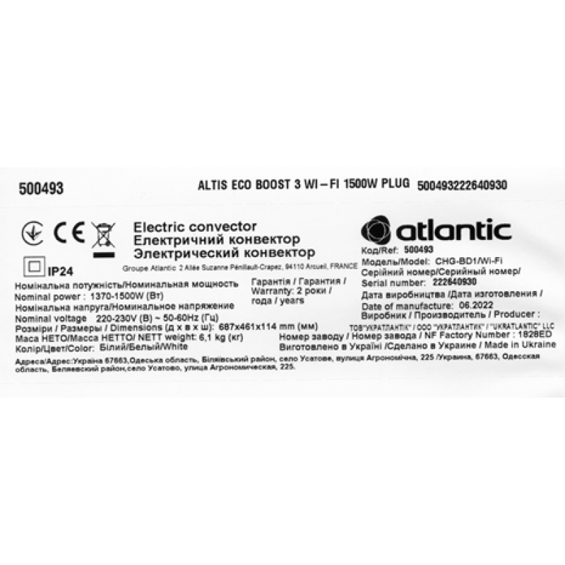 Atlantic Електричний конвектор Altis Eco Boost 3 Wi-Fi CHG-BD1/Wi-Fi 1500W (500493)