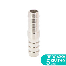 SIGMA З'єднання для шланга I 10мм (7023741) (5 шт)